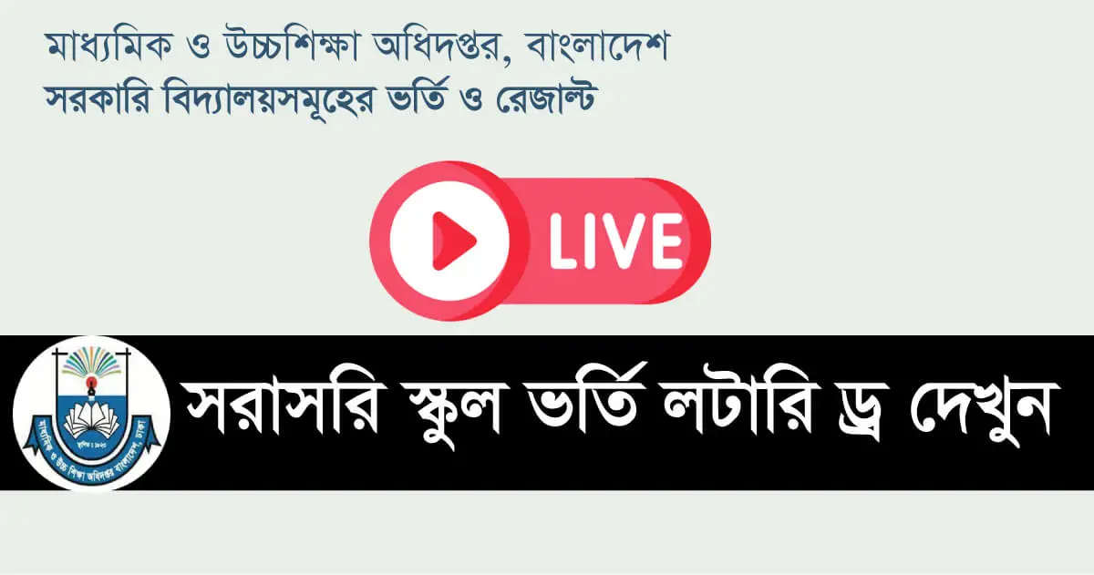 School Lottery Draw Live