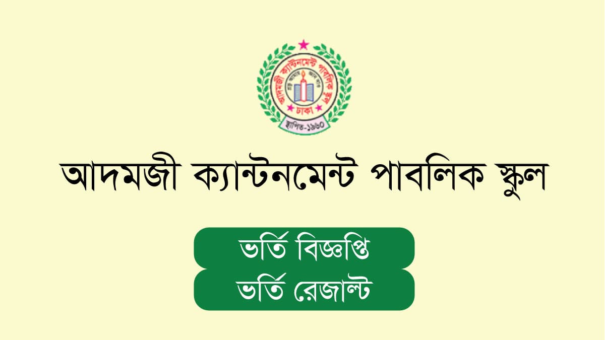 ACPS admission circular