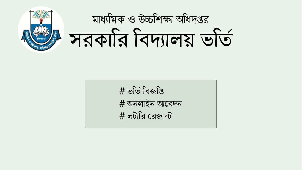 Govt School Admission Circular