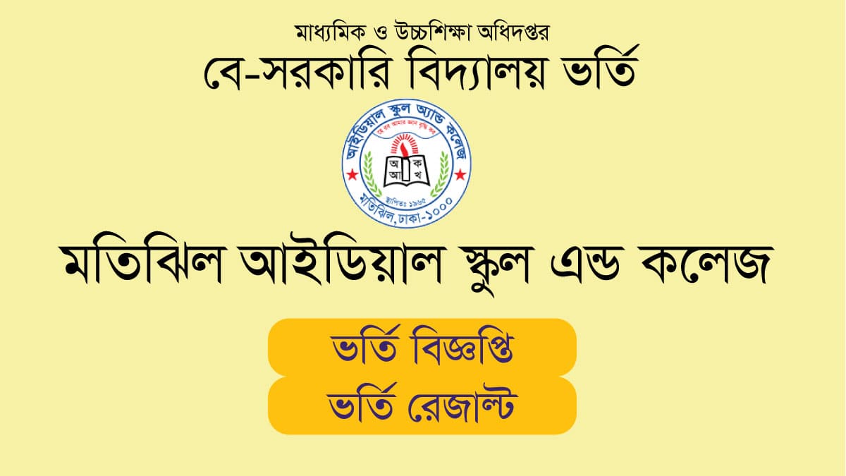 Motijheel Ideal School Admission Circular