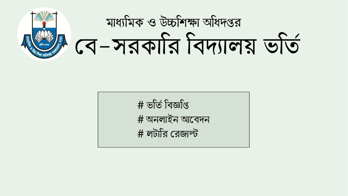 Non-Govt School Admission Circular