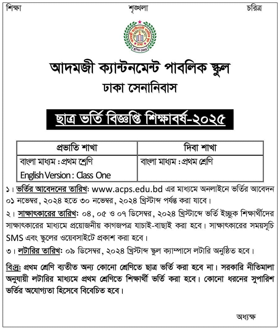 Adamjee Cantonment School Admission Circular