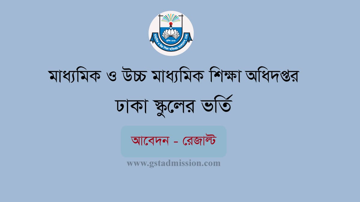 Dhaka School Admission