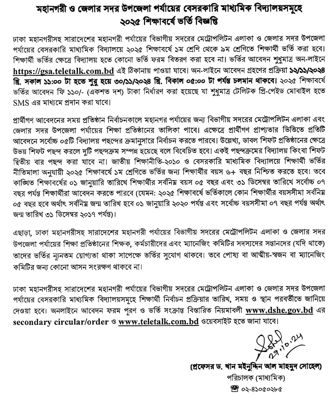 Non-Govt School Admission Circular