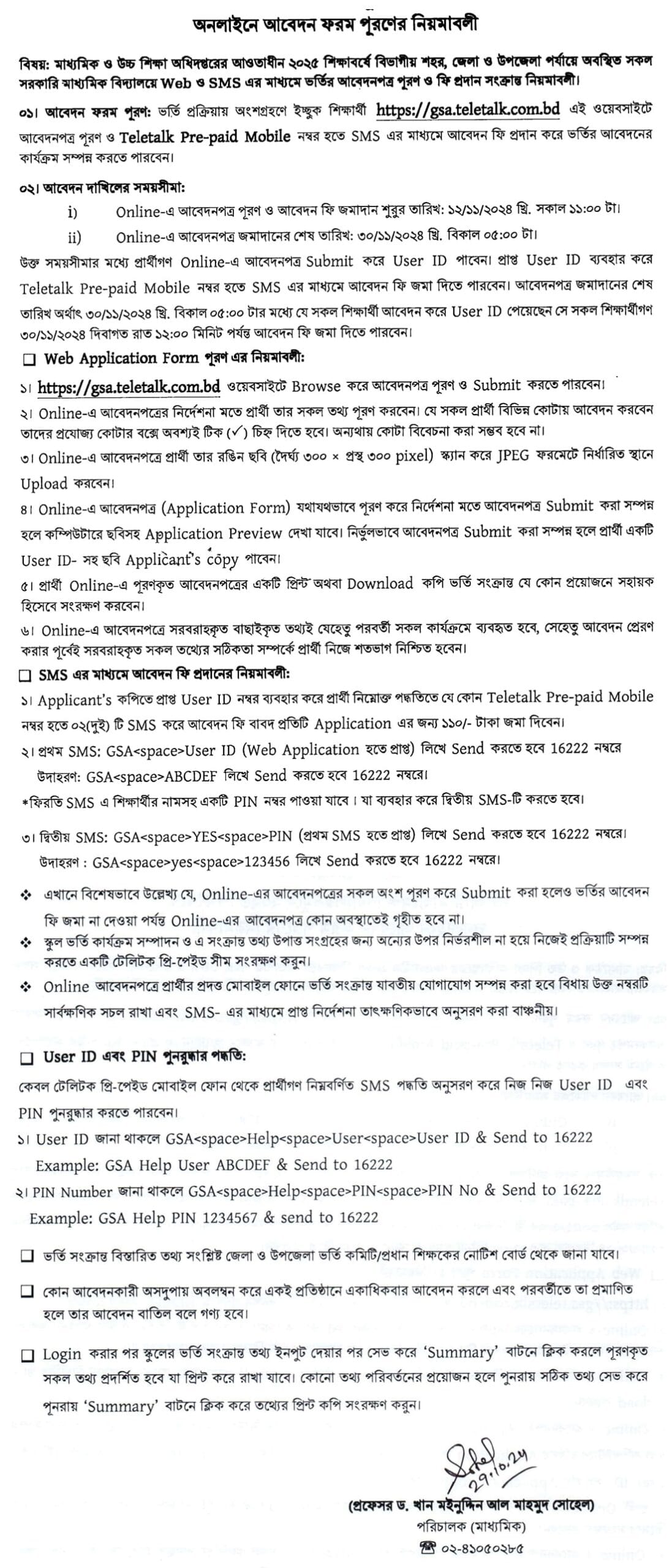 School Admission Form Fill-up Instruction