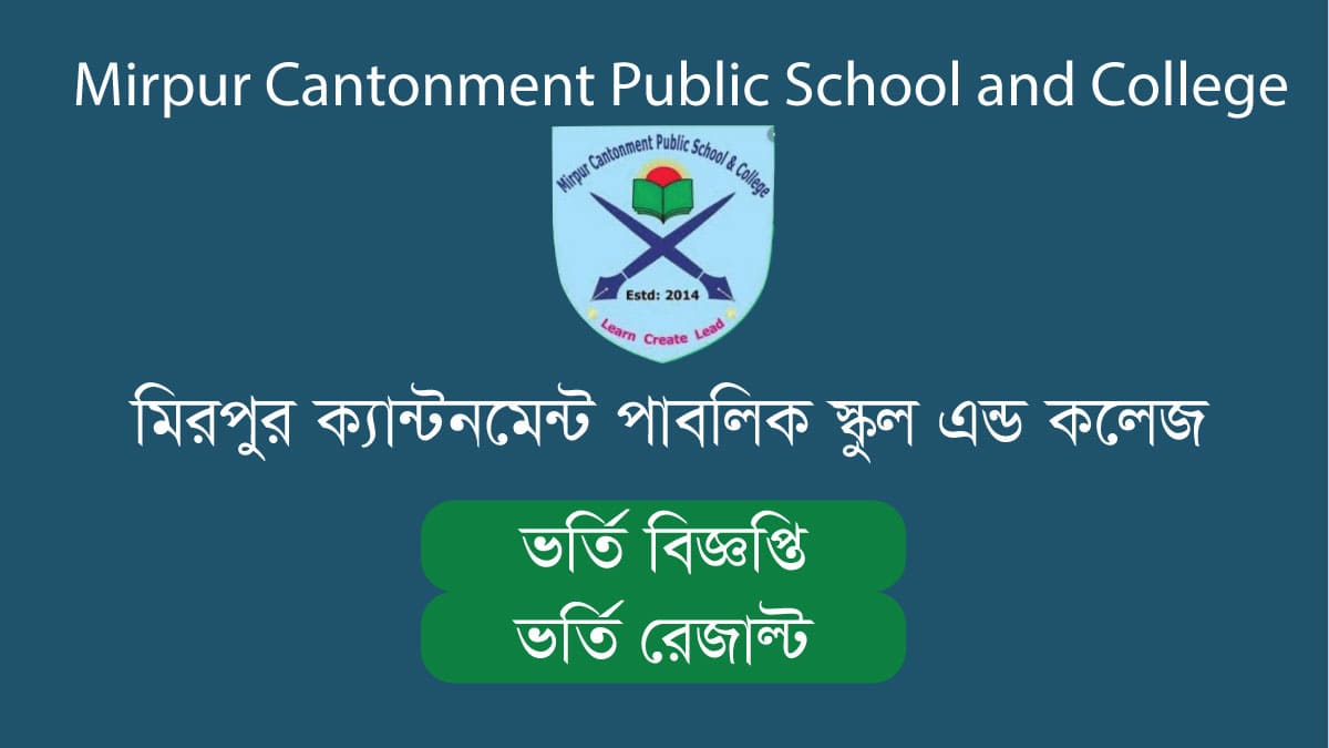 MCPSC School Admission Circular