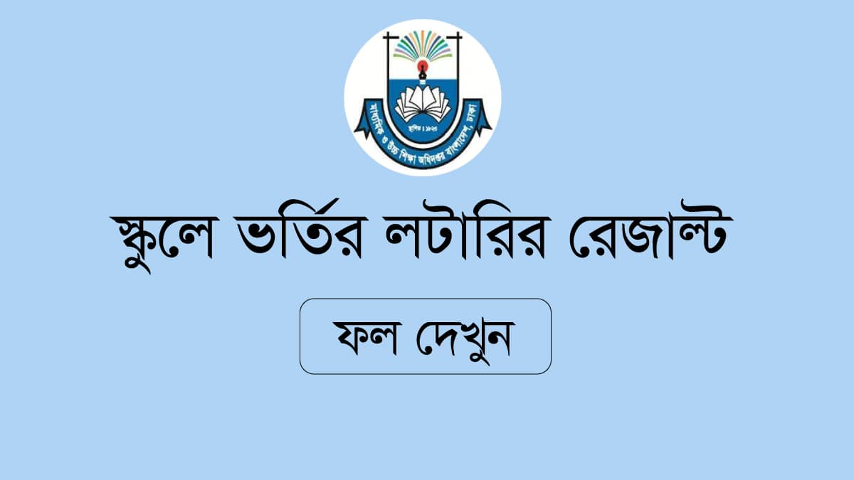 School Admission Lottery Result